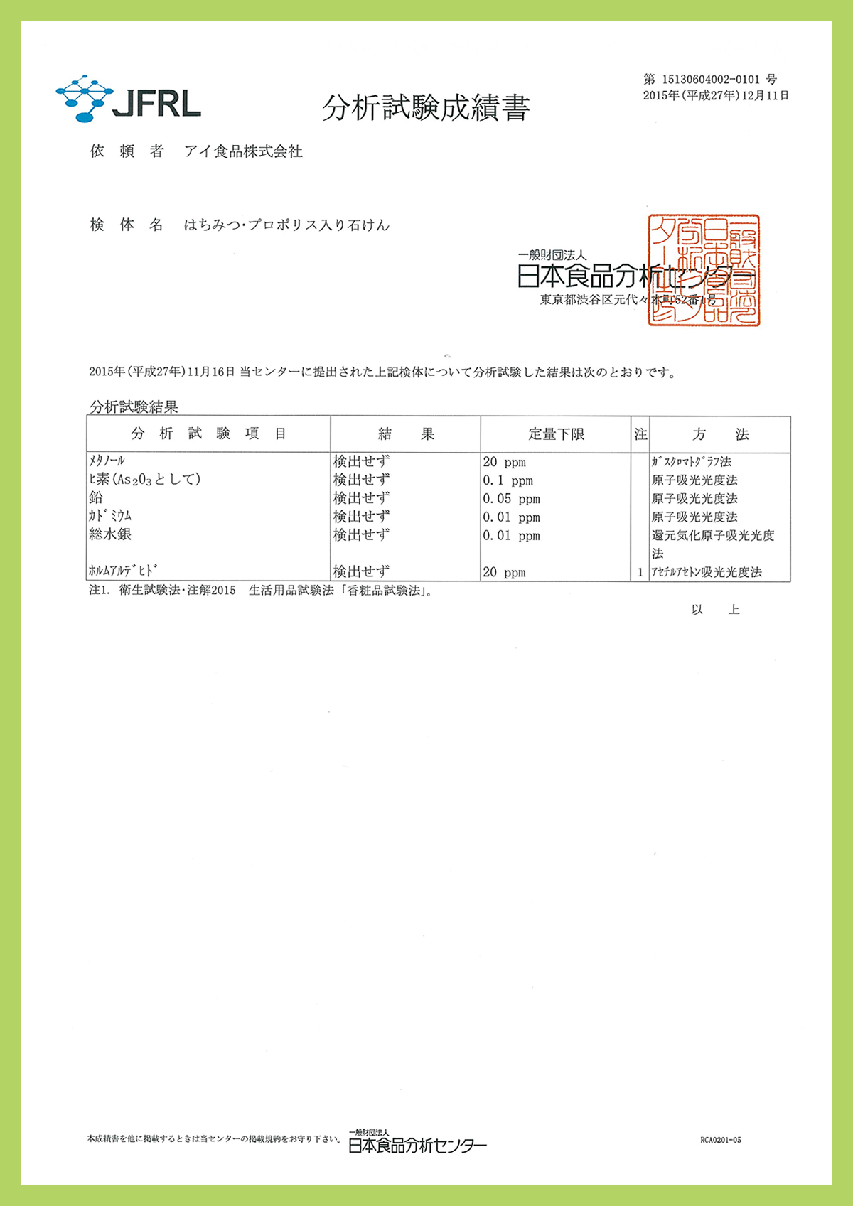 アイ食品株式会社｜RIDOSの安心で安全な商品「天然ハチミツ配合石鹸」